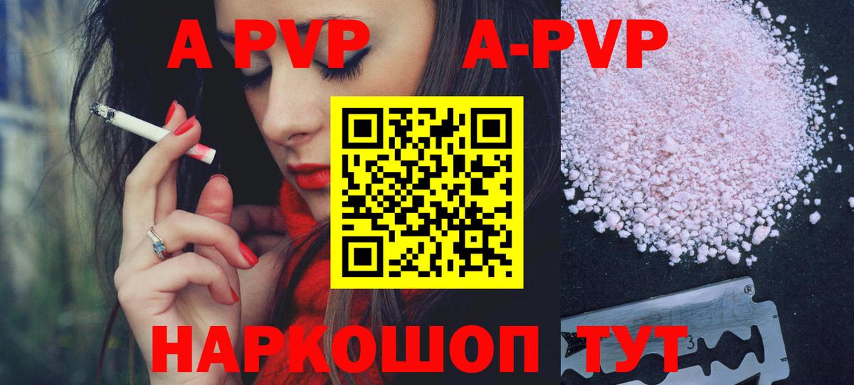 Alfa_PVP кристаллы Чехов