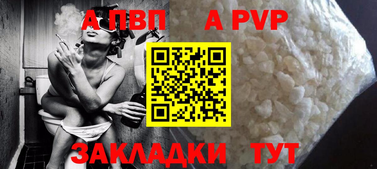APVP  Вход с VPN  Alpha-PVP VHQ  Чехов  A-PVP Соль 