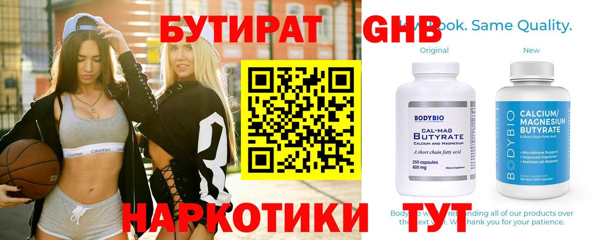 БУТИРАТ Butirat Чехов