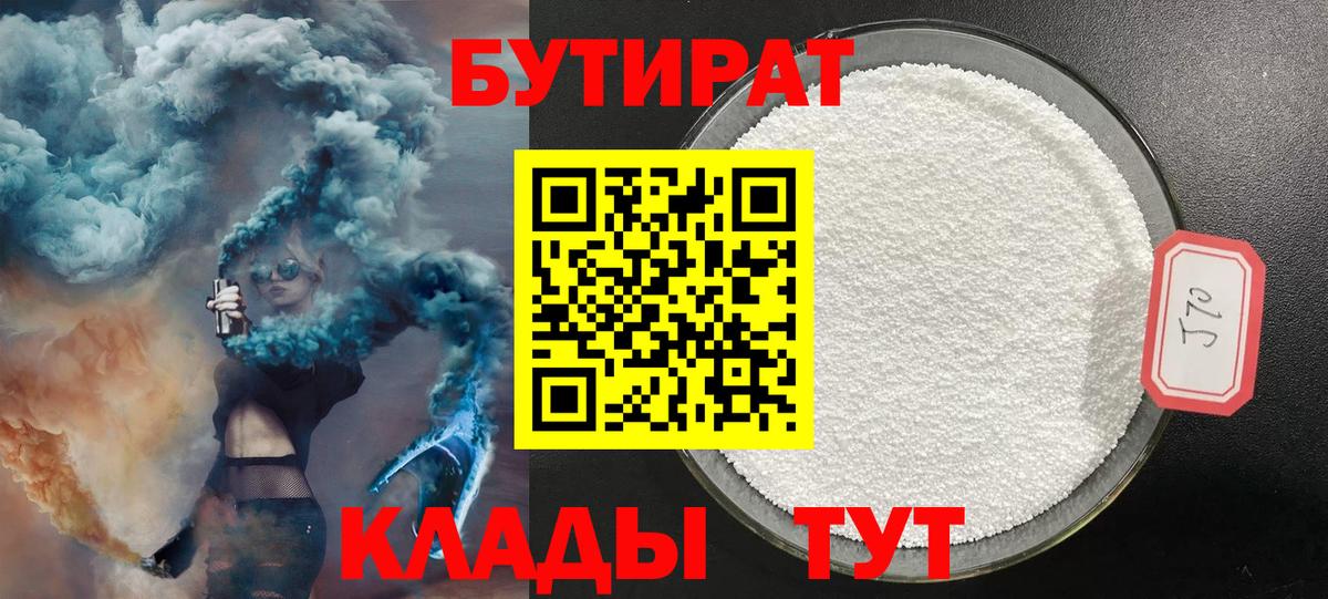 Чехов  БУТИРАТ GHB  Вход с VPN 