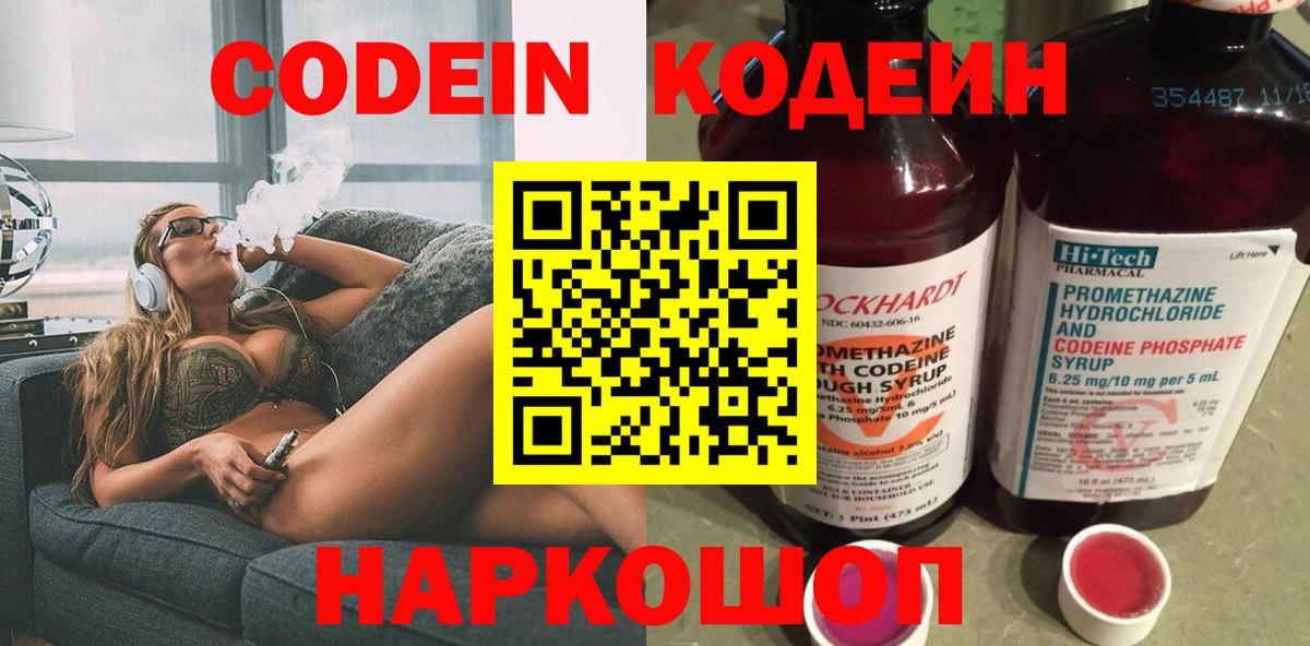 Кодеин напиток Lean (лин)  Вход с VPN  Чехов  Кодеин напиток Lean (лин) 
