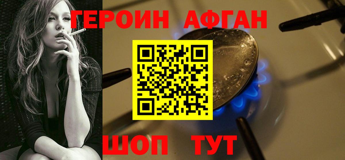 ГЕРОИН  Вход с VPN  Чехов  Героин Афган 