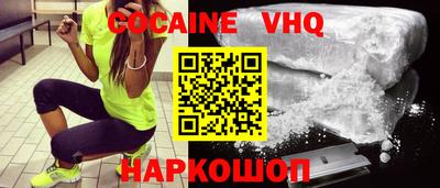 кокаин VHQ Мариинск
