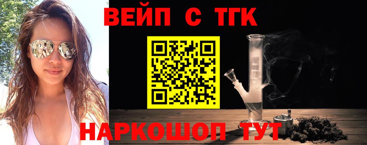 ТГК концентрат  Вход с VPN  Чехов  ТГК жижа 